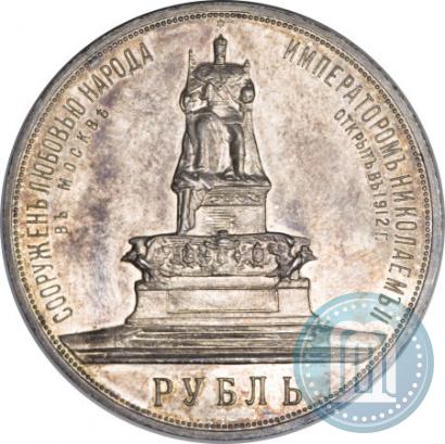 Picture 1 rouble 1912 year (ЭБ)-А.Г. "On the unveiling of monument to Emperor Alexander III in Moscow"