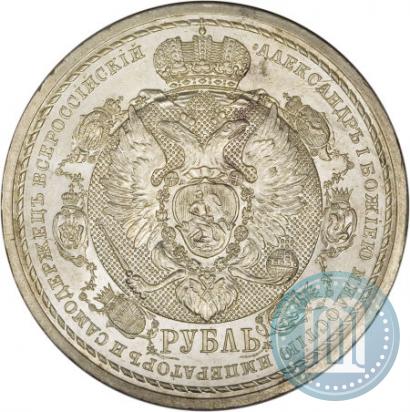 Picture 1 rouble 1912 year (ЭБ) "In commemoration of centenary of Patriotic War of 1812"