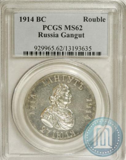 Picture 1 rouble 1914 year (ВС) "In commemoration of bicentenary of Gangut battle"