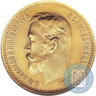 Picture 5 roubles 1902 year (АР) 