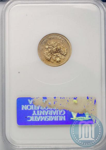 Picture 5 roubles 1902 year (АР) 