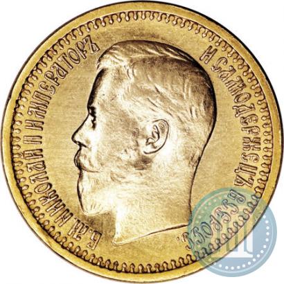 Фото 7,5 рублей 1897 года (АГ) 