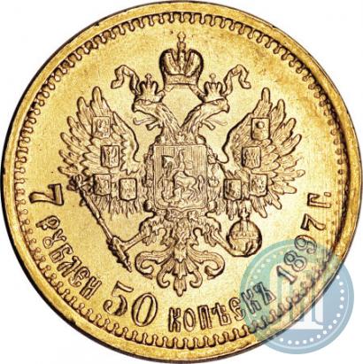 Фото 7,5 рублей 1897 года (АГ) 