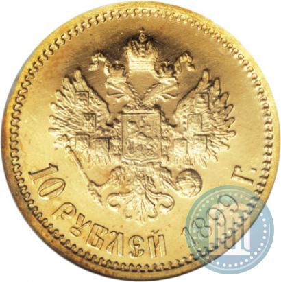 Picture 10 roubles 1899 year (АГ) 