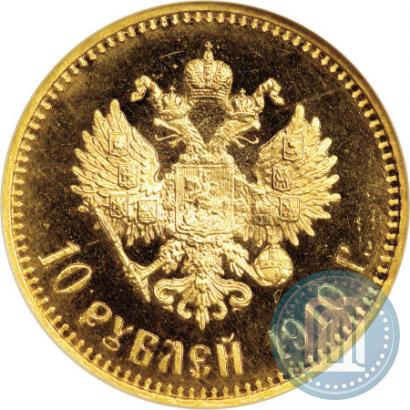 Фото 10 рублей 1910 года (ЭБ) 