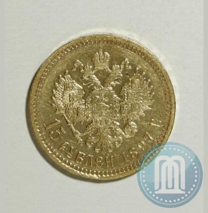 Picture 15 roubles 1897 year (АГ) 