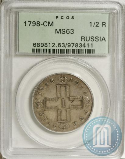 Фото Полтина 1798 года СМ-МБ 