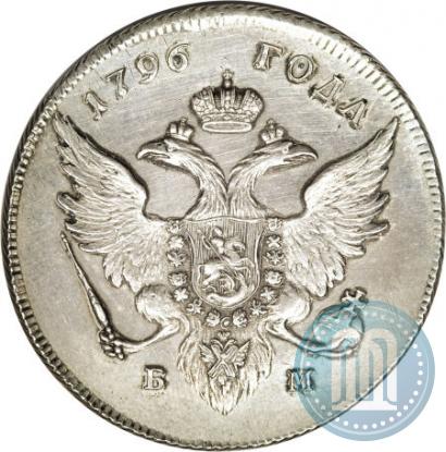 Фото 1 рубль 1796 года БМ 