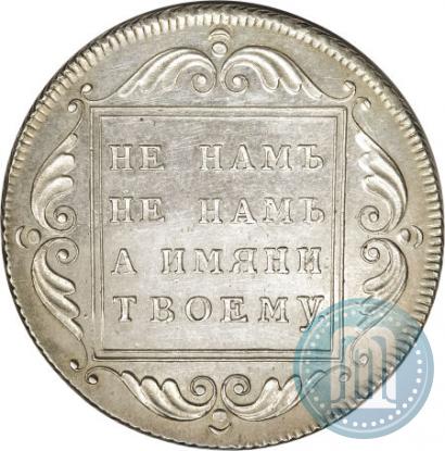 Фото 1 рубль 1796 года БМ 