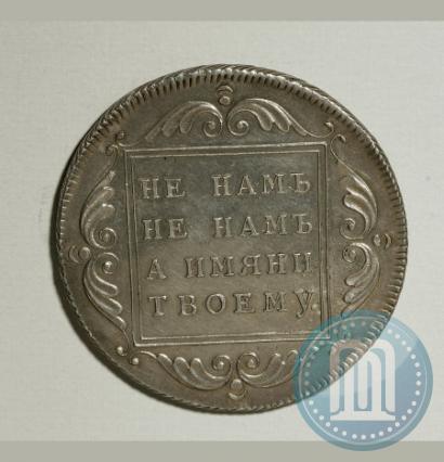 Фото 1 рубль 1796 года БМ 