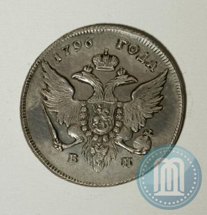 Фото 1 рубль 1796 года БМ 