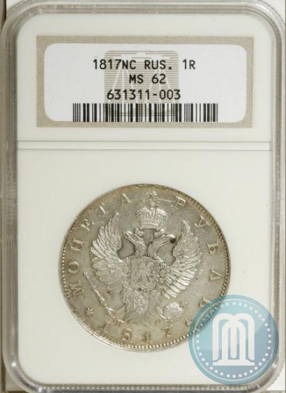 Picture 1 rouble 1817 year СПБ-ПС 