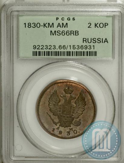 Picture 2 kopecks 1830 year КМ-АМ "Eagle with wings upwards"
