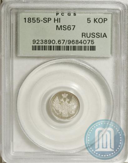 Picture 5 kopecks 1855 year СПБ-HI 