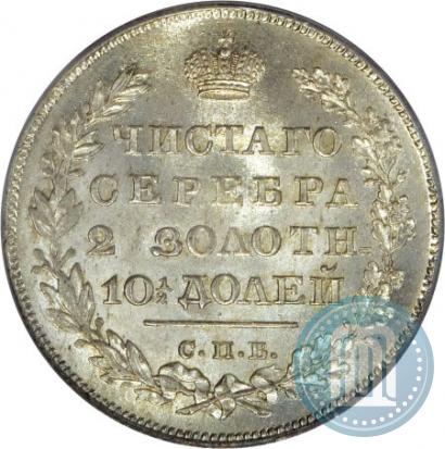 Picture Poltina 1830 year СПБ-НГ 