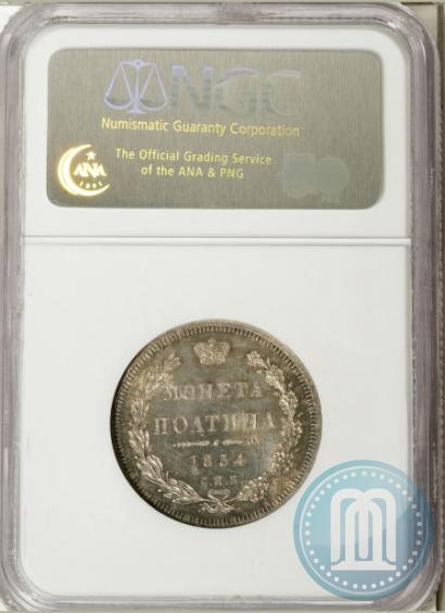 Фото Полтина 1854 года СПБ-HI 