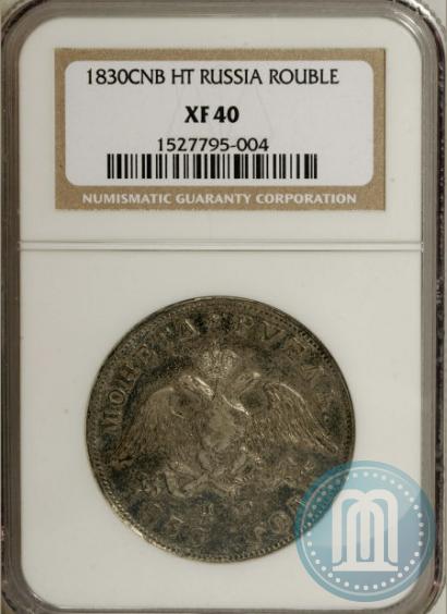 Picture 1 rouble 1830 year СПБ-НГ 