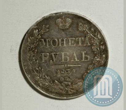 Фото 1 рубль 1836 года СПБ-НГ 