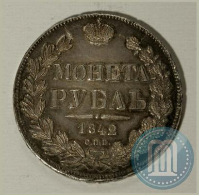 Фото 1 рубль 1842 года СПБ-АЧ 