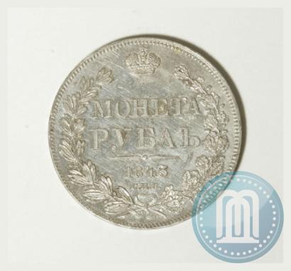 Фото 1 рубль 1843 года СПБ-АЧ 