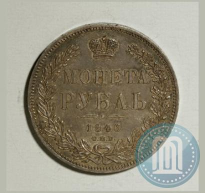 Фото 1 рубль 1846 года СПБ-ПА 