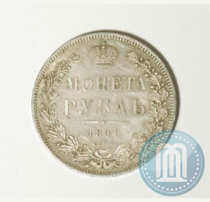 Фото 1 рубль 1846 года СПБ-ПА 
