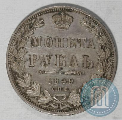 Фото 1 рубль 1849 года СПБ-ПА 