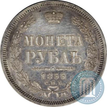 Picture 1 rouble 1855 year СПБ-HI 