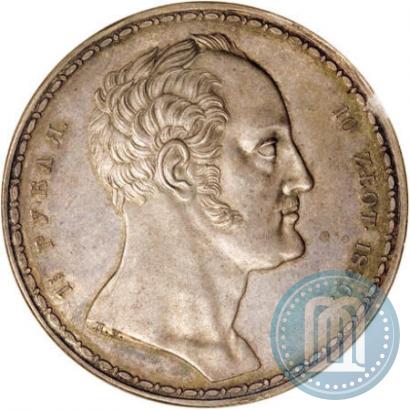 Фото 1,5 рубля - 10 злотых 1836 года П.У. "Семейный"