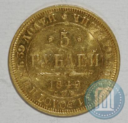 Picture 5 roubles 1849 year СПБ-АГ 