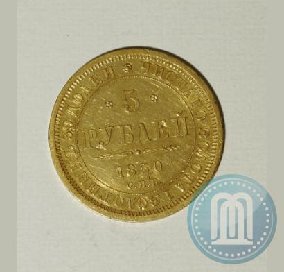 Фото 5 рублей 1850 года СПБ-АГ 
