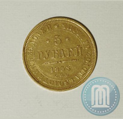 Фото 5 рублей 1853 года СПБ-АГ 