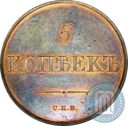 Picture 5 kopecks 1830 year СПБ "Pattern"