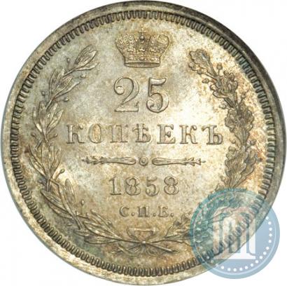 Picture 25 kopecks 1858 year СПБ-ФБ 