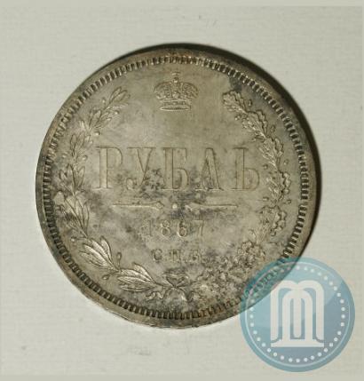 Фото 1 рубль 1867 года СПБ-НІ 