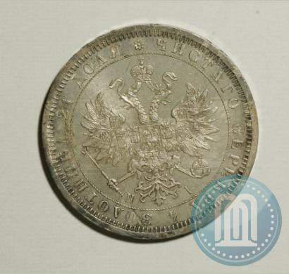 Picture 1 rouble 1867 year СПБ-НІ 