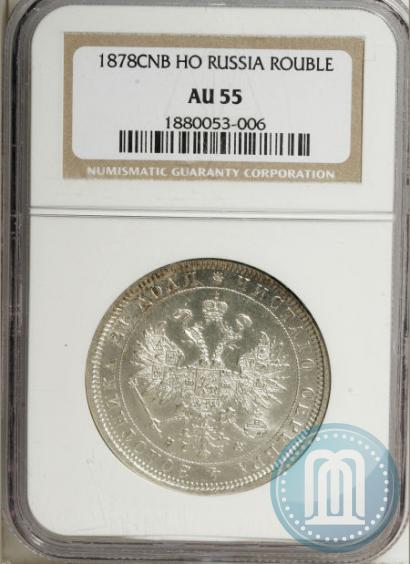 Picture 1 rouble 1878 year СПБ-НФ 