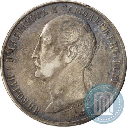Фото 1 рубль 1859 года  "В память открытия монумента Императору Николаю I на коне"
