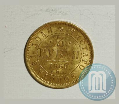 Picture 3 roubles 1869 year СПБ-НІ 