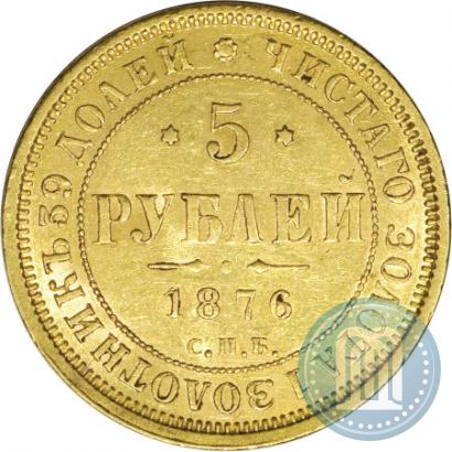 Picture 5 roubles 1876 year СПБ-НІ 