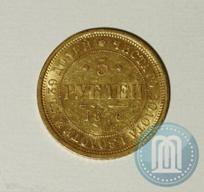 Picture 5 roubles 1876 year СПБ-НІ 