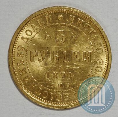 Picture 5 roubles 1879 year СПБ-НФ 