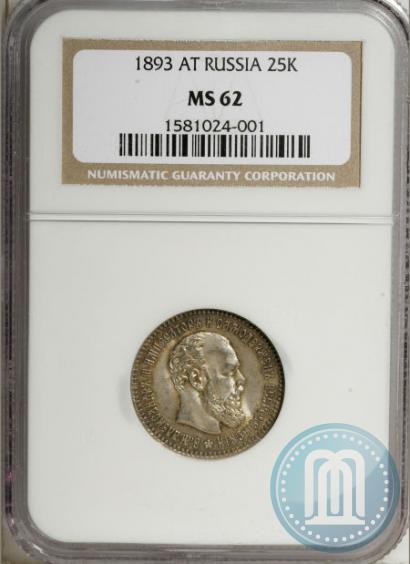 Picture 25 kopecks 1893 year (АГ) 