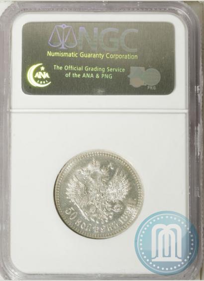 Picture 50 kopecks 1894 year (АГ) 