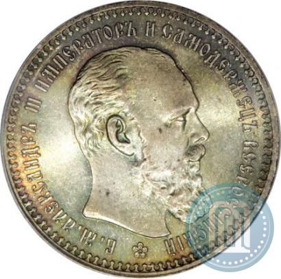 Picture 1 rouble 1893 year (АГ) 