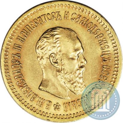 Фото 5 рублей 1886 года (АГ) 