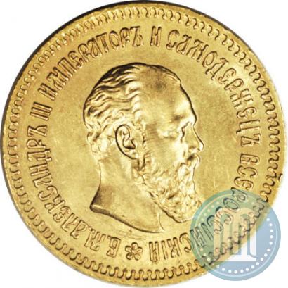Фото 5 рублей 1887 года (АГ) 