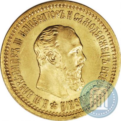 Picture 5 roubles 1889 year (АГ) 