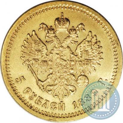 Picture 5 roubles 1889 year (АГ) 