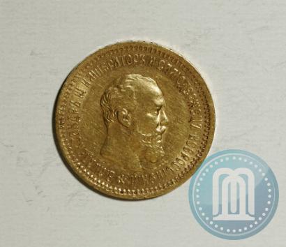 Picture 5 roubles 1891 year (АГ) 